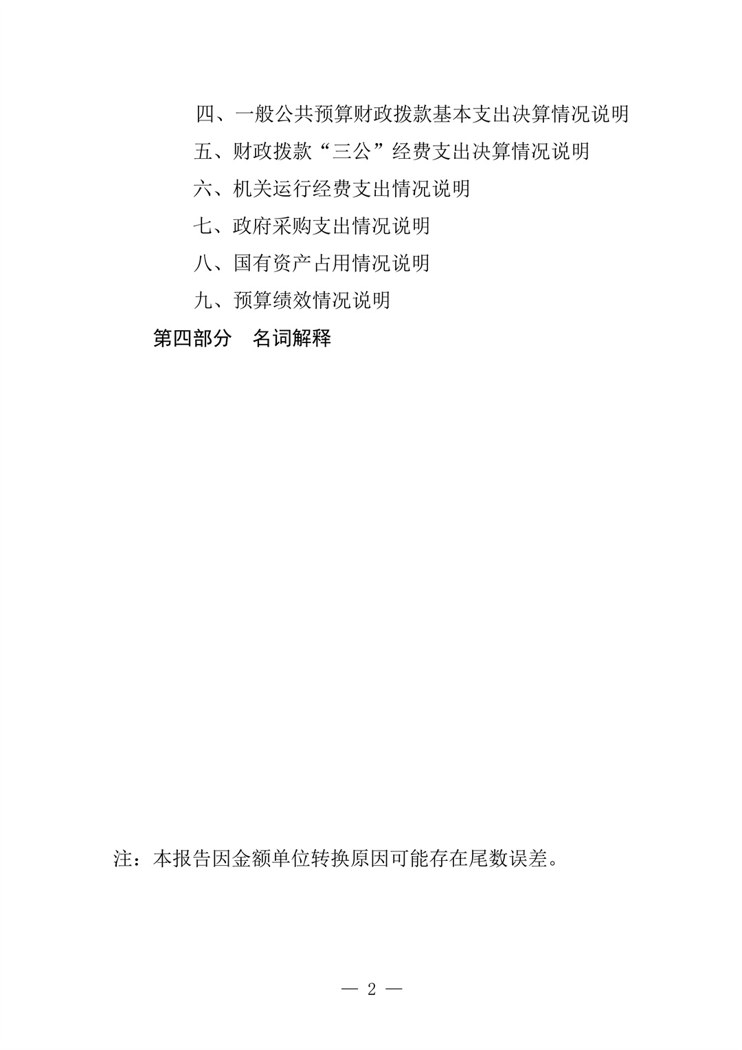 204002赣州市章贡区文化馆2024年单位决算(2)_02.jpg