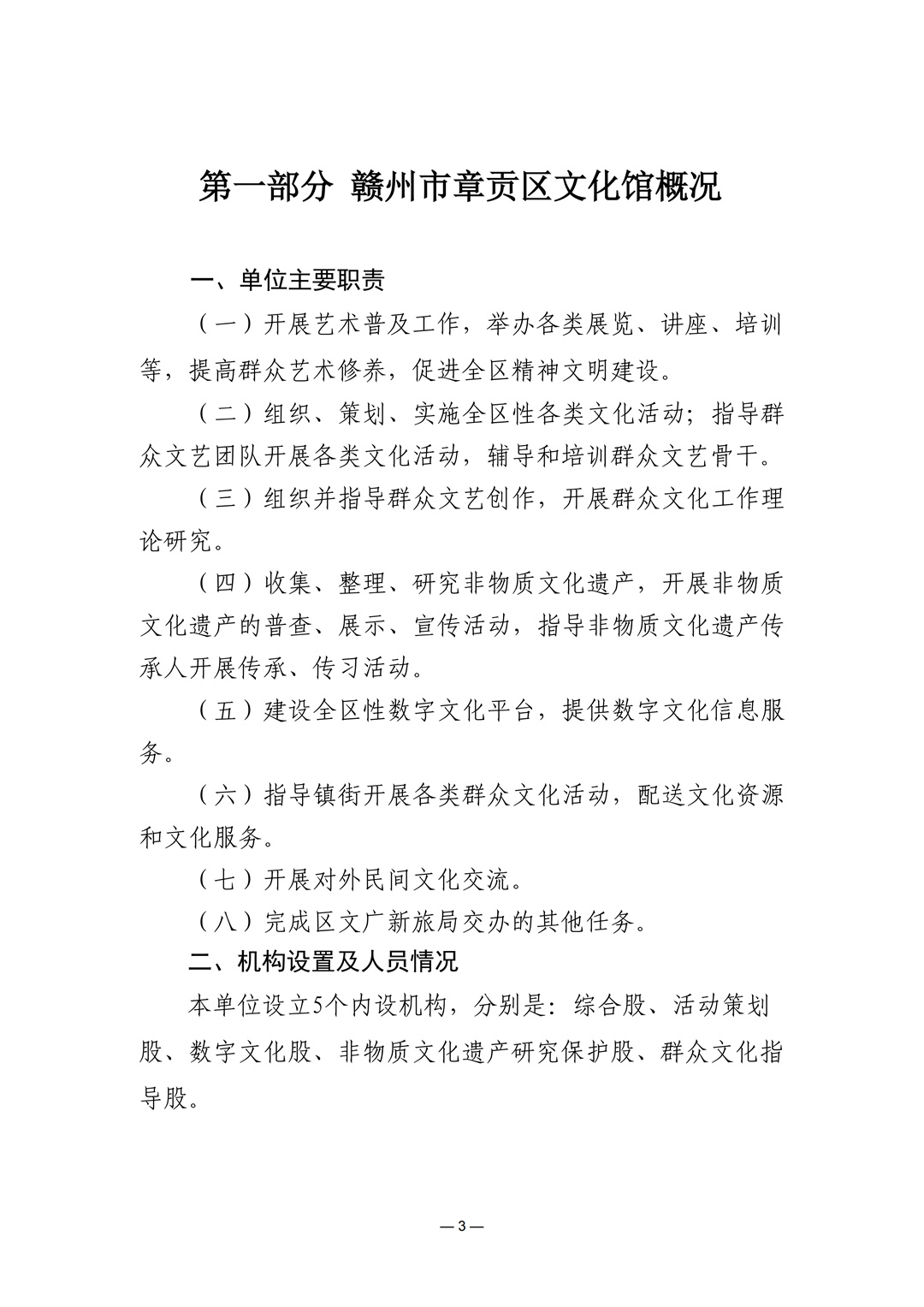 204002赣州市章贡区文化馆2024年单位决算(2)_03.jpg