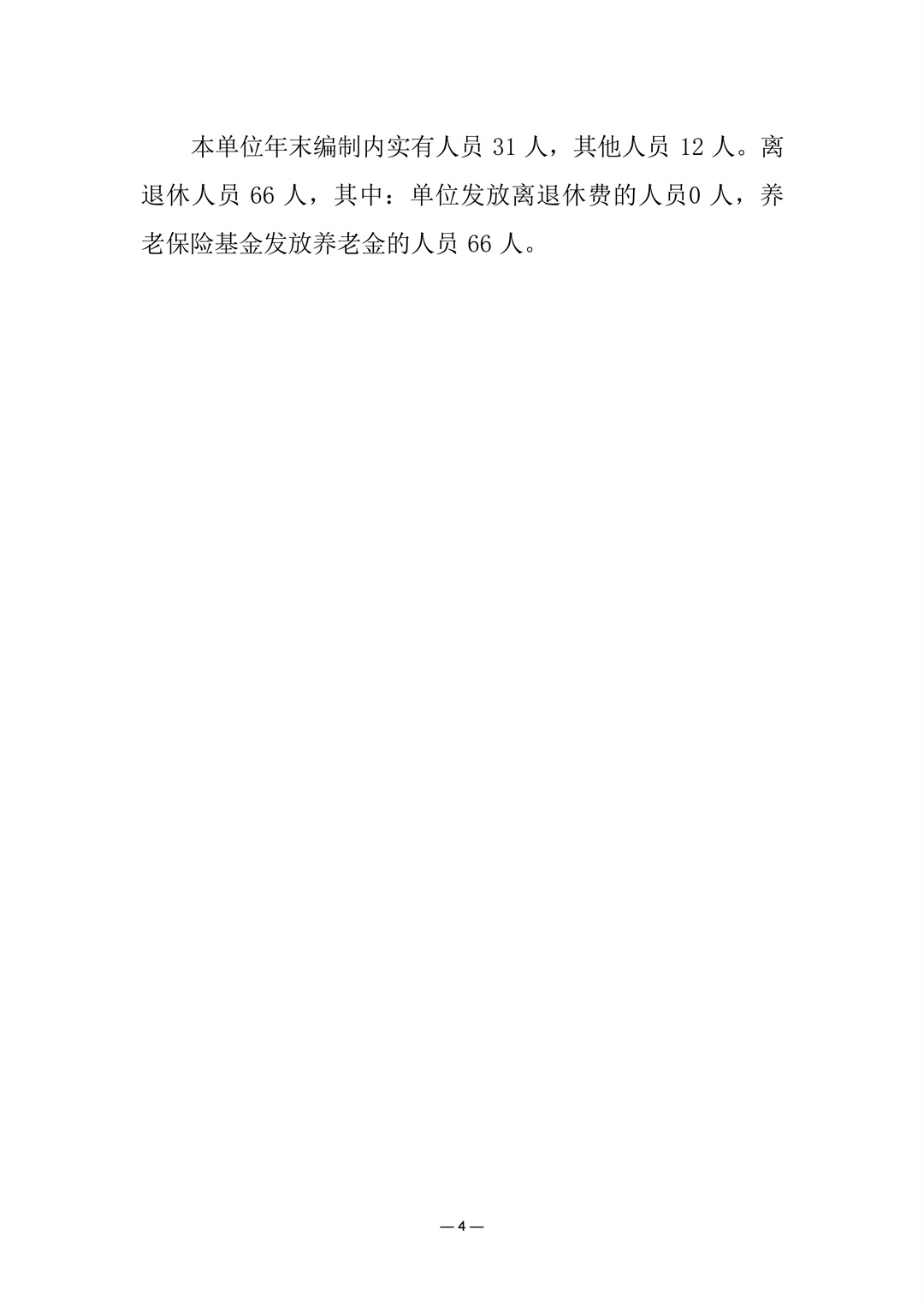 204002赣州市章贡区文化馆2024年单位决算(2)_04.jpg