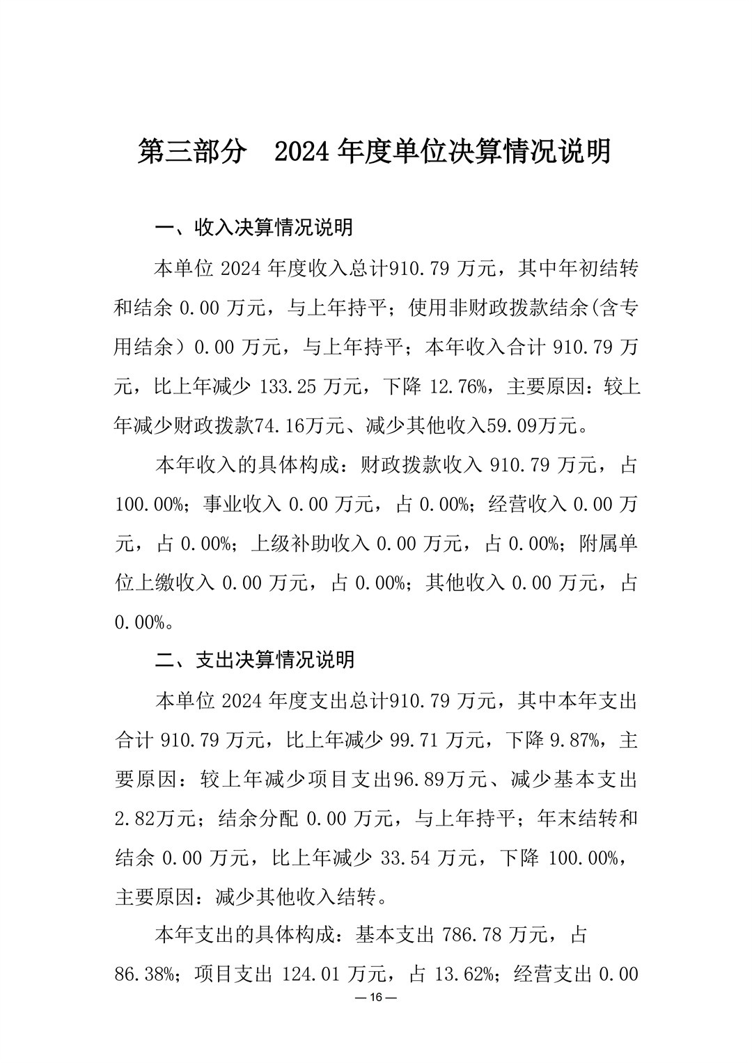 204002赣州市章贡区文化馆2024年单位决算(2)_16.jpg