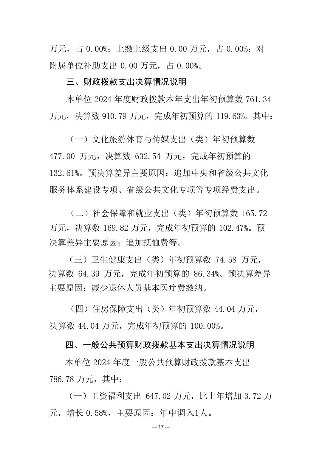 204002赣州市章贡区文化馆2024年单位决算(2)_17.jpg