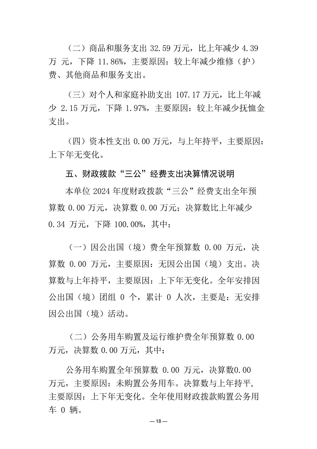 204002赣州市章贡区文化馆2024年单位决算(2)_18.jpg