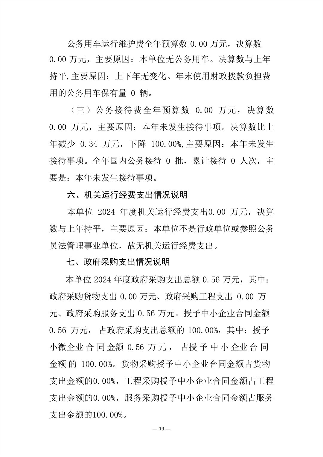 204002赣州市章贡区文化馆2024年单位决算(2)_19.jpg