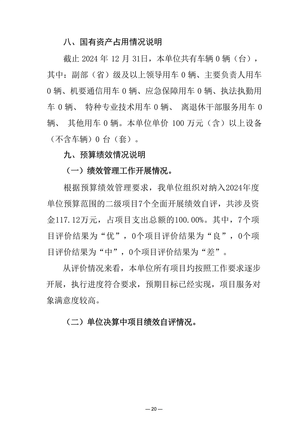 204002赣州市章贡区文化馆2024年单位决算(2)_20.jpg