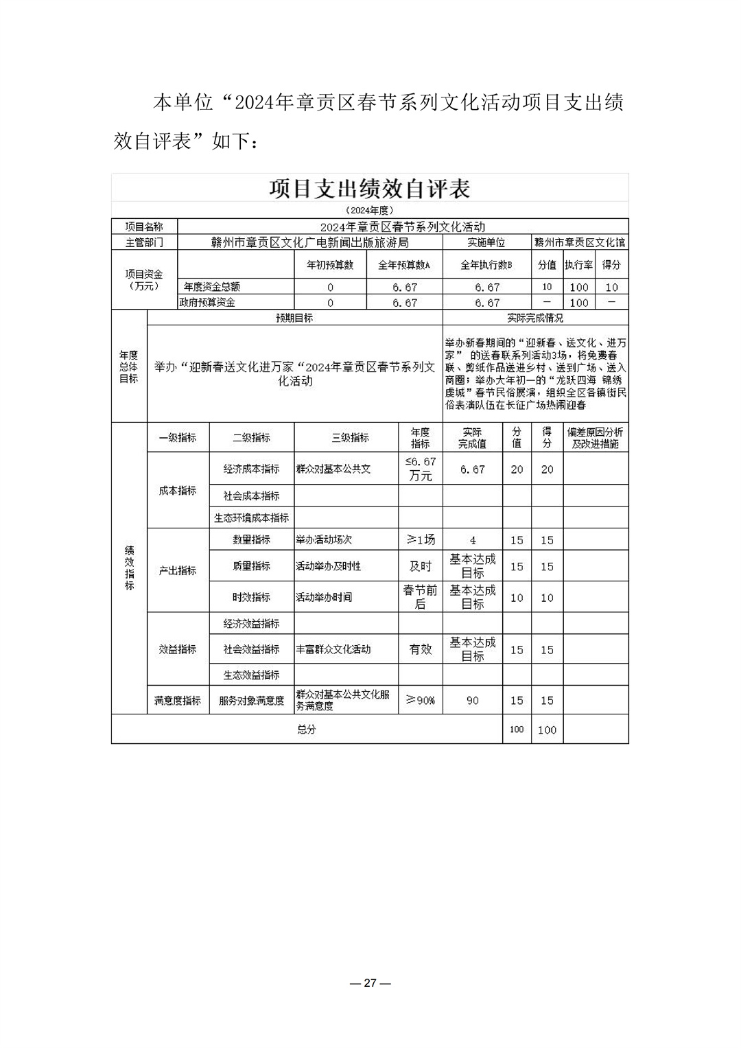204002赣州市章贡区文化馆2024年单位决算(2)_27.jpg