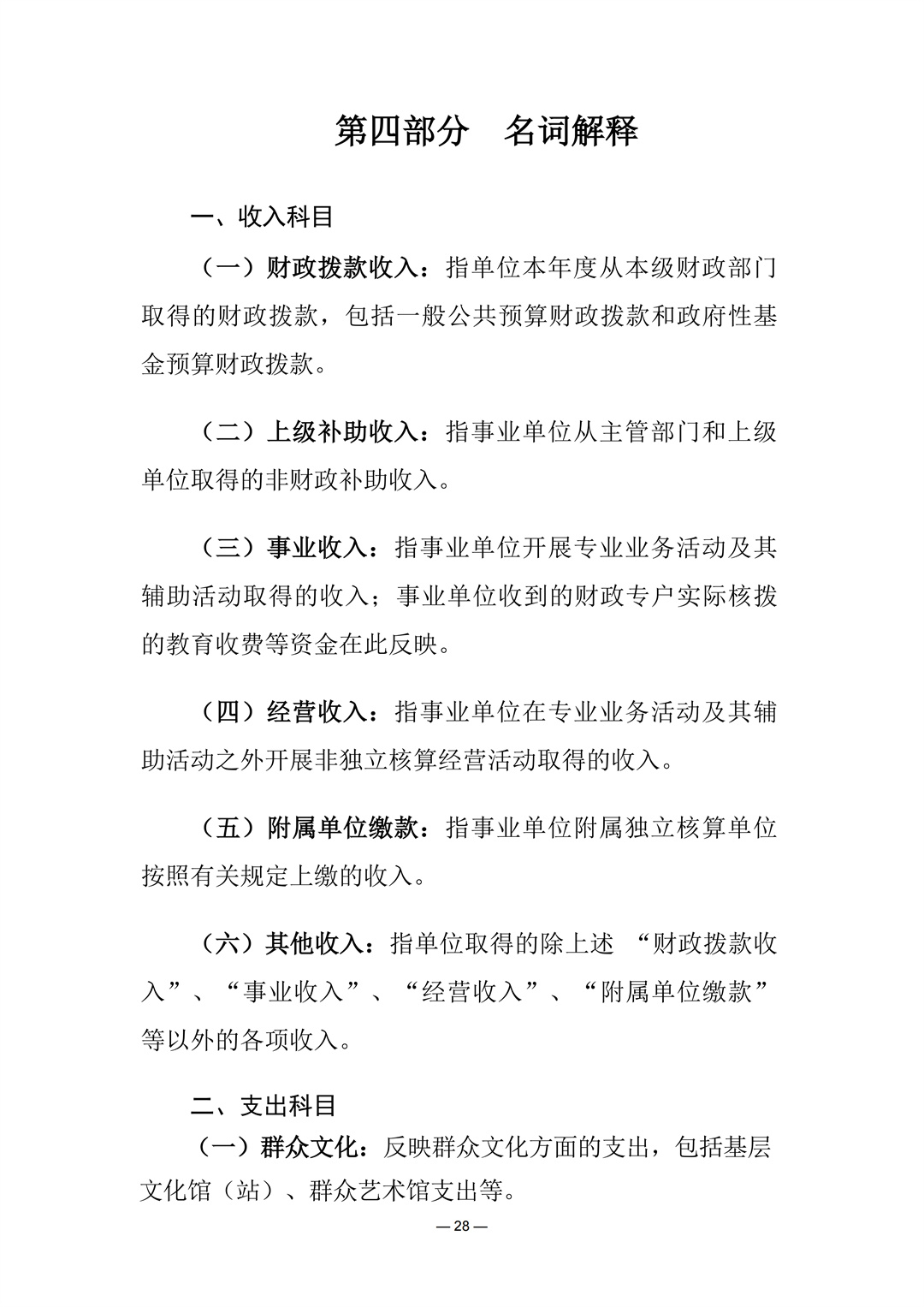 204002赣州市章贡区文化馆2024年单位决算(2)_28.jpg