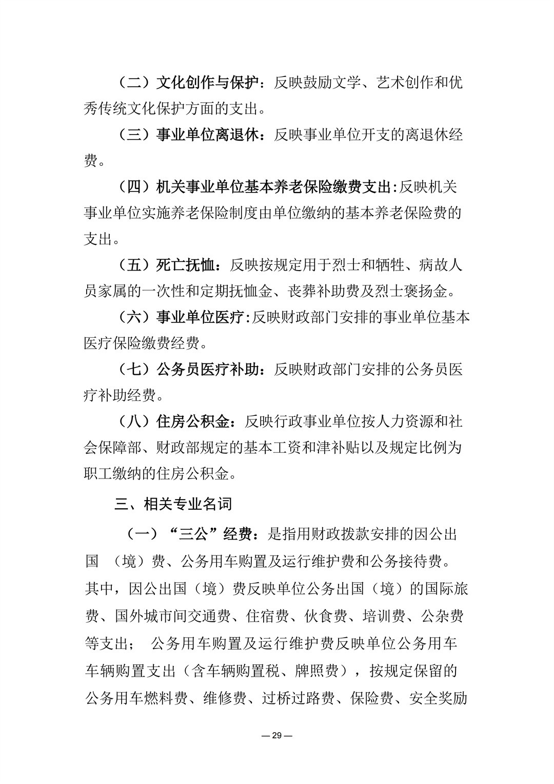 204002赣州市章贡区文化馆2024年单位决算(2)_29.jpg