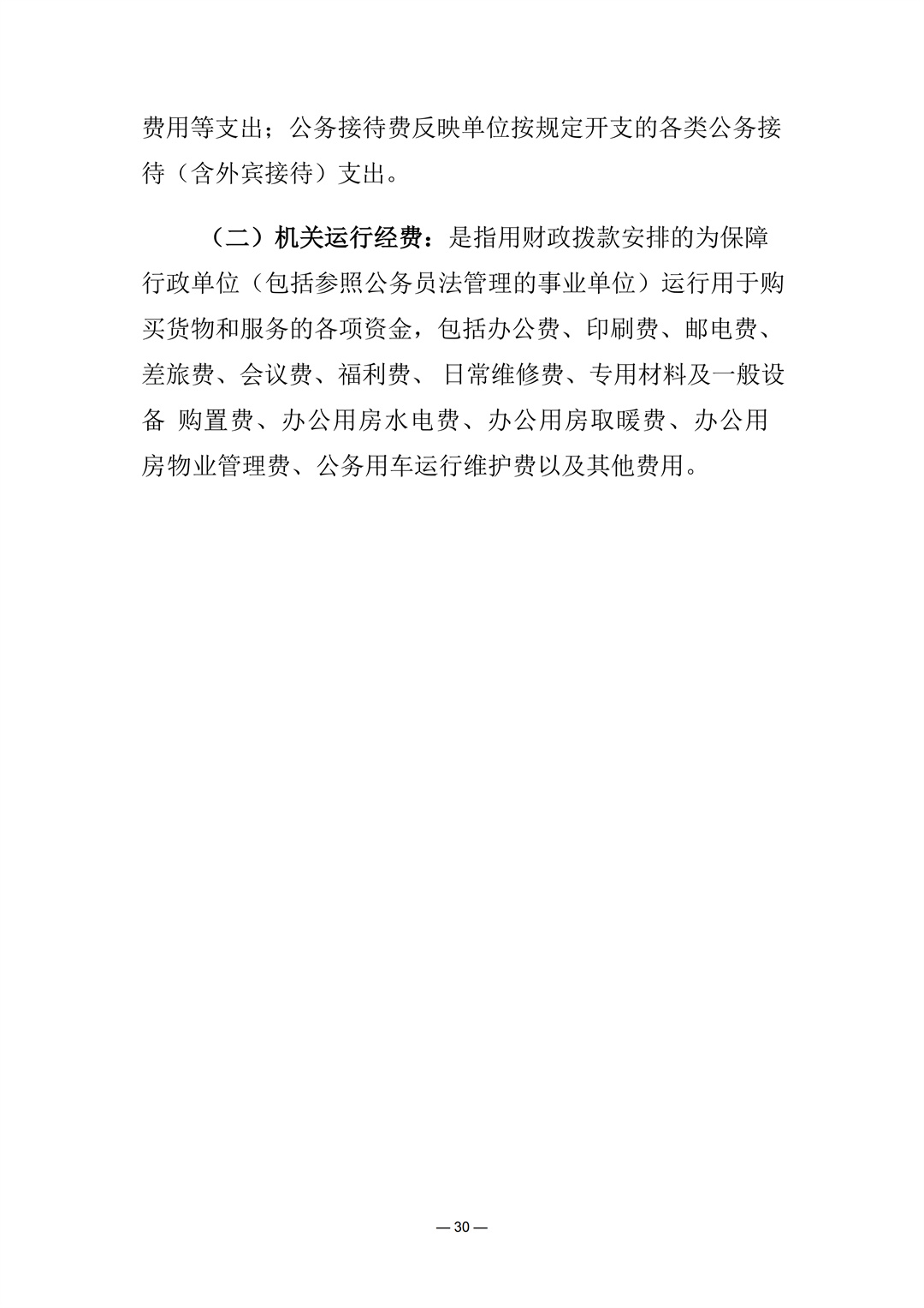 204002赣州市章贡区文化馆2024年单位决算(2)_30.jpg