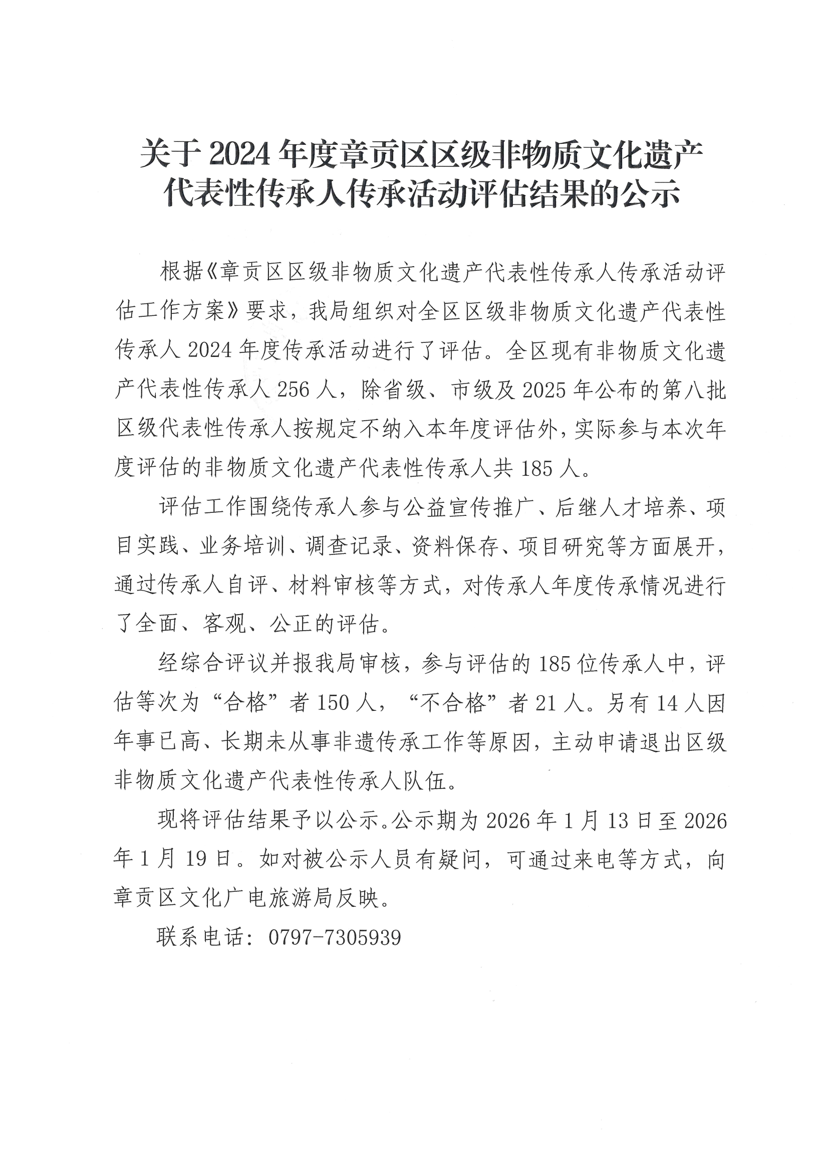 关于2024年度区级非物质文化遗产代表性传承人传承活动评估结果的公示 conv 1.png