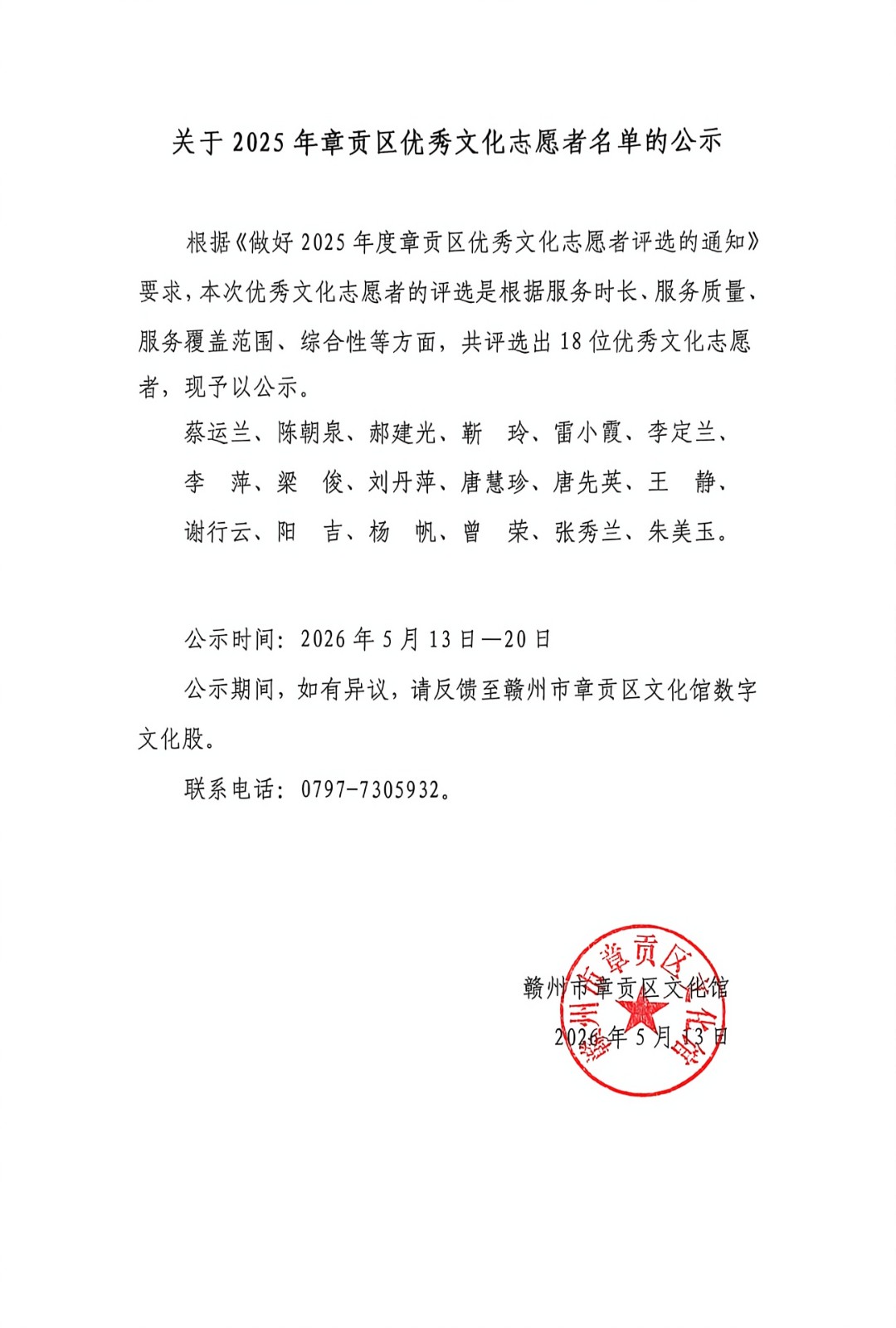 2025年优秀文化志愿者公示.jpg